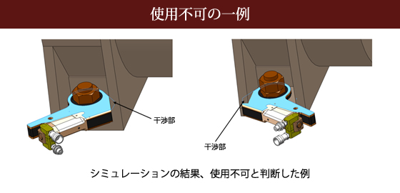 使用不可の一例